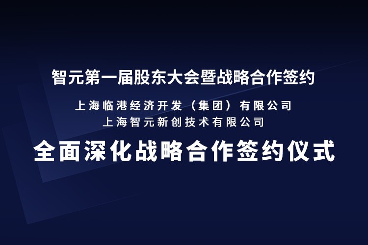 临港集团与威廉希尔机器人签署全面深化战略合作协议：推动人形机器人产业生态、应用场景与...